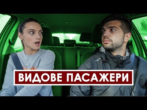 Видео: ДРАЗНЕЩИ ХОРА В КОЛАТА!