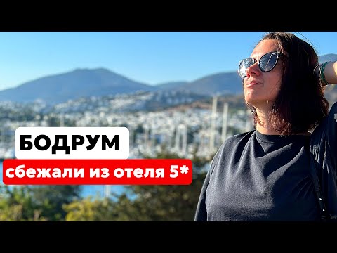 Видео: ОТДЫХ В ТУРЦИИ. Я ПРОТИВНИК ALL INCLUSIVE