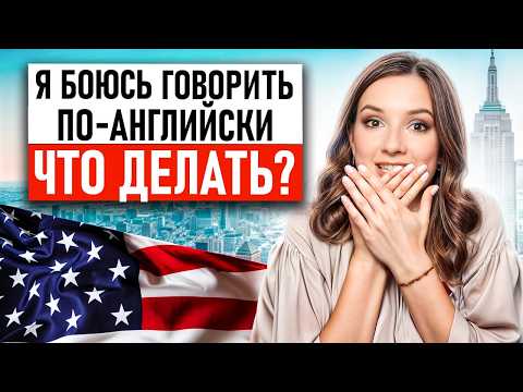 Видео: НЕ ПОНИМАЮ ЭТИХ ИНОСТРАНЦЕВ! 5 простых советов, чтобы сломать языковой барьер!