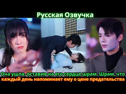 Видео: Она ушла, оставив на его сердце шрам. Шрам, что каждый день напоминает ему о цене предательства