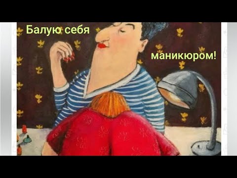 Видео: Ни в чём себе не отказываю ! Обзор на Дурацкую жизнь.