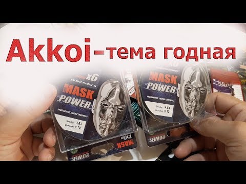 Видео: Новинки-2019 от AKKOI. Шнуры, резина, офсеты. Распаковка посылки!