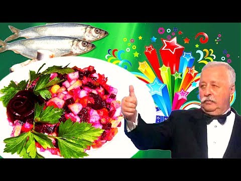 Видео: Винегрет со скумбрией и необычной заправкой или селедка под шубой?