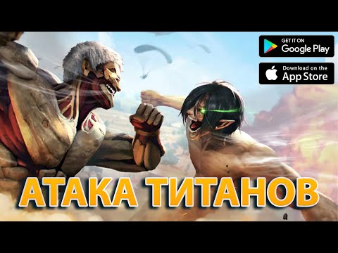 Видео: ⚔️ ТОП 5 ЛУЧШИХ ИГР ПО АТАКЕ ТИТАНОВ НА АНДРОИД | +ССЫЛКИ НА СКАЧИВАНИЕ
