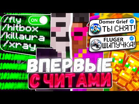 Видео: Майнкрафт, Но ЗА КАЖДЫЙ КИЛЛ Чит УЛУЧШАЕТСЯ на Сервере ReallyWorld!