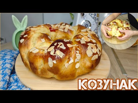 Видео: Домашен козунака на конци без дълго месене на ръка! Как се приготвя перфектният традиционен козунак!
