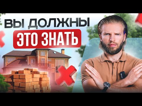 Видео: Почему строить дом из КИРПИЧА в 2024-2025 не актуально? Вы должны ЭТО знать