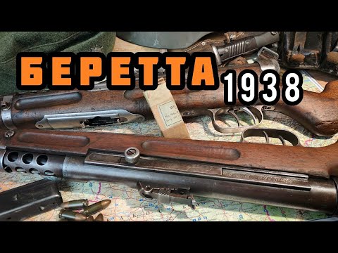 Видео: Отличный пистолет-пулемет Beretta 1938