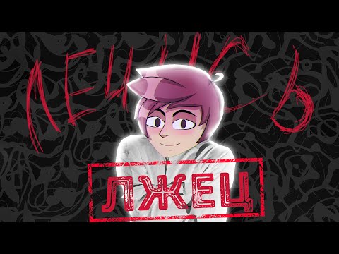 Видео: ШИЗА ШИКТОСА 2! ЛЕЧИ ГОЛОВУ!