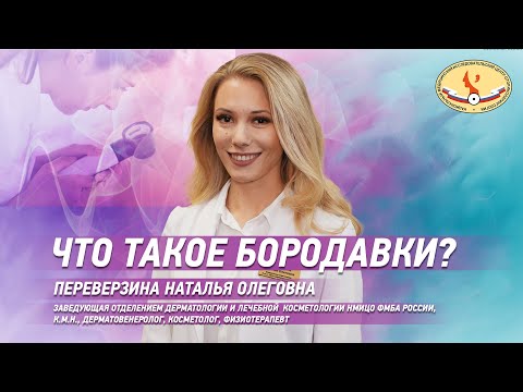 Видео: Что такое бородавки?