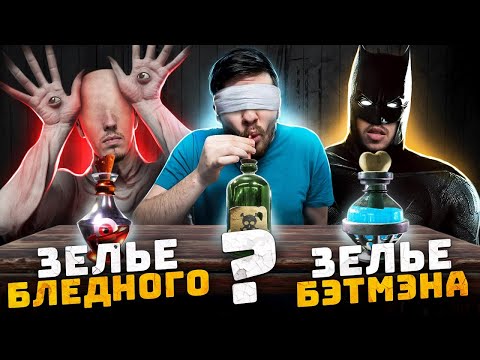 Видео: Выбери правильную трубочку с ЗЕЛЬЕМ DARKNET чтобы ВЫЖИТЬ! САМЫЙ ЖЕСТКИЙ ЧЕЛЛЕНДЖ !!!