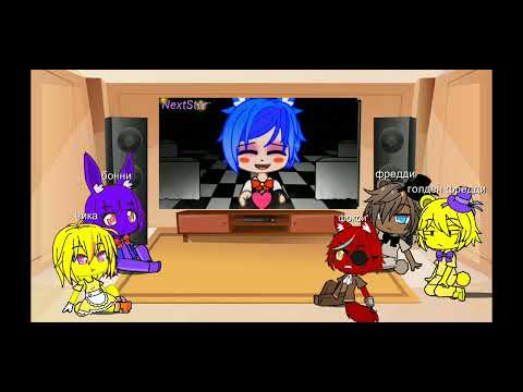 Видео: реакция фнаф 1 на клип: "используй силу"