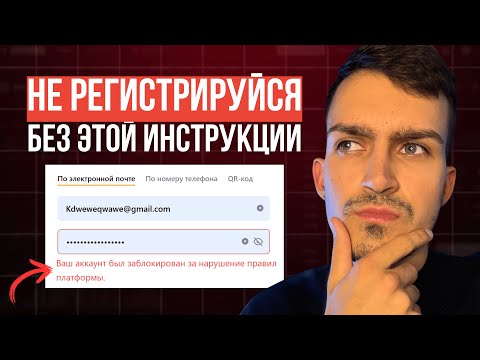 Видео: НЕ РЕГИСТРИРУЙСЯ НА BYBIT, пока не посмотришь это! | ПРАВИЛЬНАЯ регистрация без ошибок на бирже