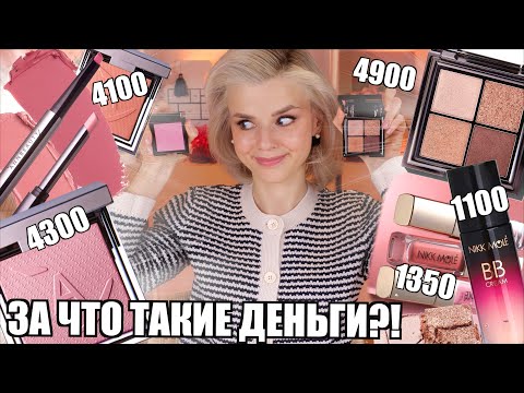 Видео: НОВИНКИ КОСМЕТИКИ ОТ ВИЗАЖИСТОВ - ДЕНЬГИ в МУСОРКУ?! | Тестируем новую косметику!