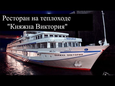 Видео: Чем кормят на теплоходе класса люкс "Княжна Виктория" Круиз из С-Петербурга в Москву