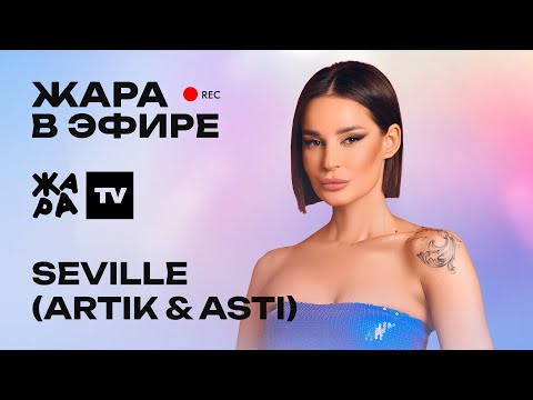 Видео: SEVILLE рассказала о том, как случайно слила новый трек группы в социальную сеть /// Жара в эфире