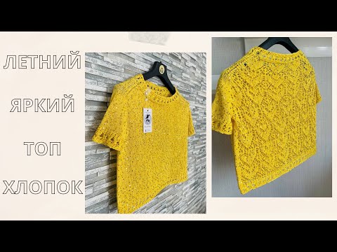 Видео: 🌿Обзор Летнего, Яркого (топа) с АЖУРНОЙ Спинкой. Review Summer, bright top. 2023г.