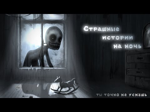 Видео: *•Страшные истории на ночь•* Gacha club/life/nox |37 часть| [час]