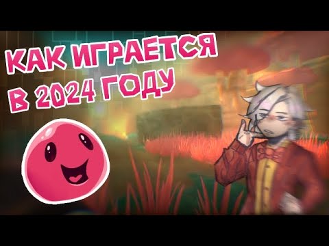 Видео: Как играется Slime Rancher в 2024? // Безспойлерный Обзор