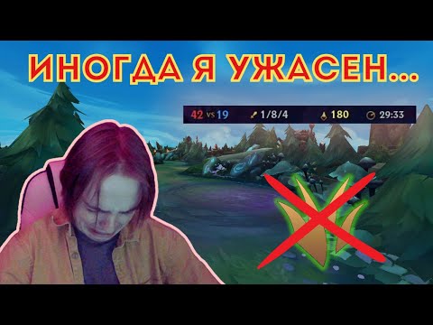 Видео: ИНОГДА...Я УЖАСЕН | Осваиваю Вуконга ч.9 | #leagueoflegends
