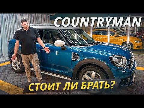 Видео: Вот по каким параметрам нужно выбирать Mini Countryman второго поколения | Подержанные автомобили