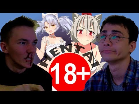 Видео: В ПЕРВЫЙ РАЗ УВИДЕЛ ХЕНТАЙ (HENTAI) 18+