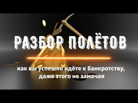 Видео: РАЗБОР ПОЛЁТОВ: не хочу быть юристом, финансистом, или коммерсантам, хочу просто быть бизнесменом