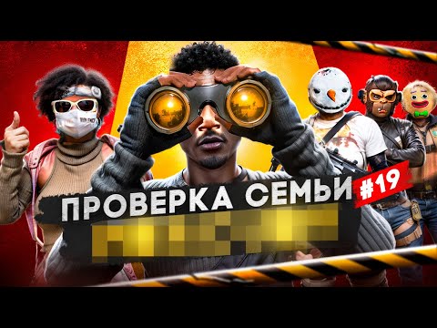 Видео: ПРОВЕРКА САМОЙ ТРУСЛИВОЙ СЕМЬИ В ГТА 5 РП / MAJESTIC RP