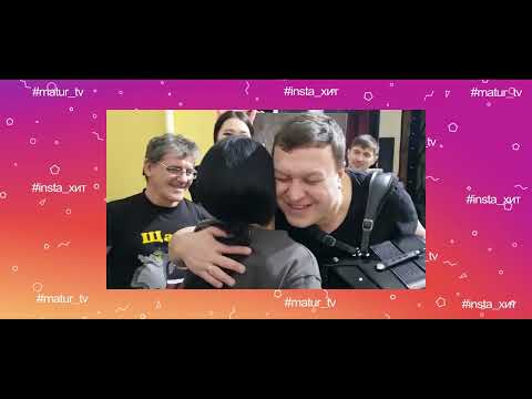 Видео: InstaХИТ  69 выпуск