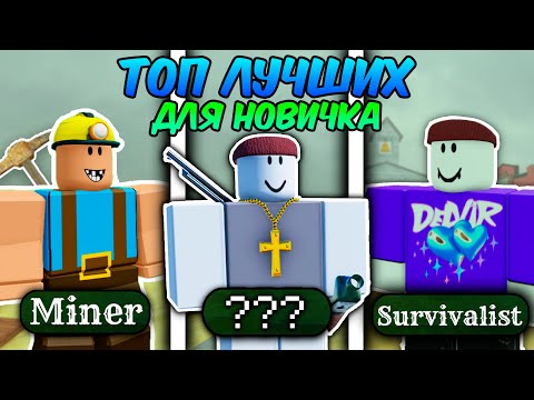 Видео: 🔥 ТОП ЛУЧШИХ КЛАССОВ ДЛЯ НОВИЧКА В МЁРТВЫХ РЕЛЬСАХ 💥