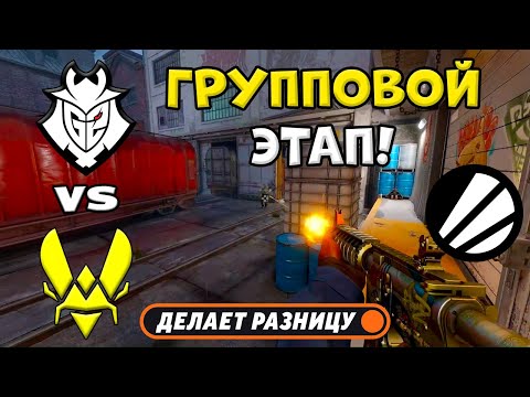 Видео: ПОБЕДИТЕЛЬ В ПЛЕЙ-ОФФ! Vitality vs G2 - ЛУЧШИЕ МОМЕНТЫ - IEM Chengdu 2025 l КС2