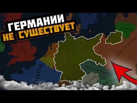 Видео: ЧТО ЕСЛИ ГЕРМАНИЯ ИСЧЕЗЛА ВО ВТОРОЙ МИРОВОЙ В AGE OF HISTORY 3