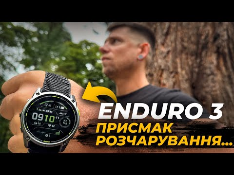 Видео: Garmin Enduro 3 розчарували…