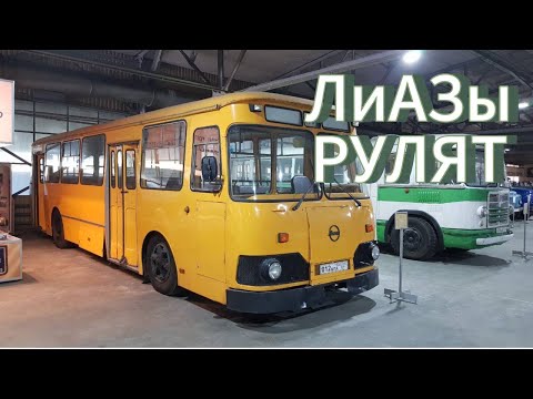 Видео: Музей автобусов Подмосковья