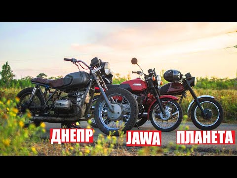 Видео: ДНЕПР МТ vs. JAWA 350 vs. ПЛАНЕТА 5 - ЛЕГЕНДАРНАЯ ГОНКА!!!