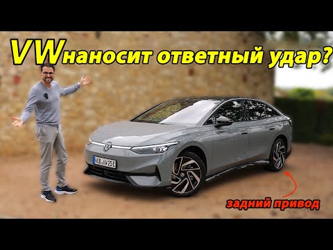 Видео: ОБЗОР VW ID7 - конкурент Model 3 с большим пространством, чем у Model S?