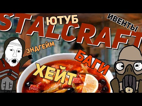 Видео: Сталкрафтерская солянка вопросов│STALCRAFT: Х