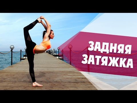 Видео: Как Научиться Делать Заднюю Затяжку [90-60-90]