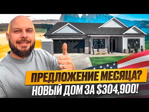Видео: ЧУДО ДОМ В ЮЖНОЙ КАРОЛИНЕ | АМЕРИКАНСКАЯ МЕЧТА