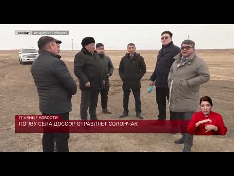 Видео: Почву села Доссор отравляет солончак
