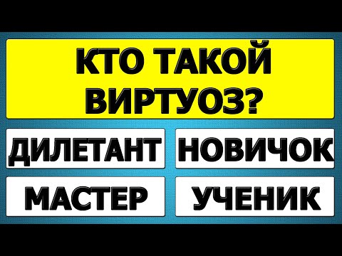 Видео: 25 вопросов, которые заставят тебя ненавидеть школу
