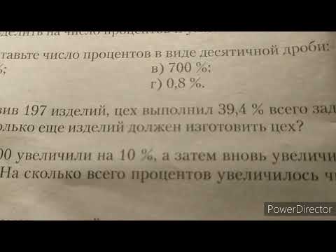 Видео: Самостоятельная работа #6. Вариант 1. Проценты. Математика 6 класс