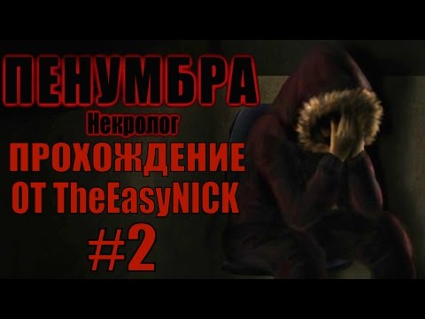 Видео: Penumbra: Necrologue (Эпизод четвертый). Прохождение. #2.