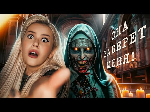 Видео: Вызвала Злую МОНАХИНЮ в 3 часа ночи, и вот что из этого вышло. LyapoTanya