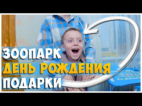 Видео: ОТМЕЧАЕМ ДЕНЬ РОЖДЕНИЯ СЫНА / МАКСИМУ 6 ЛЕТ