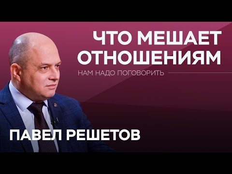 Видео: Любовь против типажа. Как работает влюбленность и почему распадаются отношения? // Павел Решетов