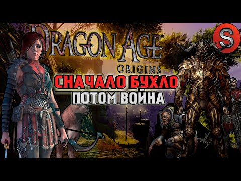 Видео: [2] ✅Dragon Age: Origins | Краткий сюжет