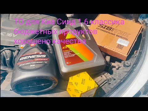Видео: Лукоил Генезис HK 5w30 A3B4 + ESTER PTFE для Киа Сиид 1.6 классика жанра .