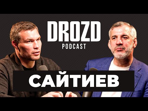 Видео: БУВАЙСАР САЙТИЕВ: Хабиб и Чимаев, Карелин vs Лопес, отношение к ММА, Миндиашвили / DROZD PODCAST #19
