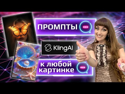 Видео: ТУТОРИАЛ ❗ Нейросеть «Kling» САМА ПИШЕТ промпты к любому изображению ❗ Функция DeepSeek